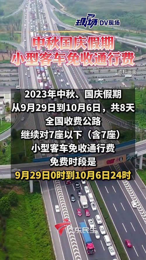 交通运输部:国庆假期小客车免费通行全国收费公路