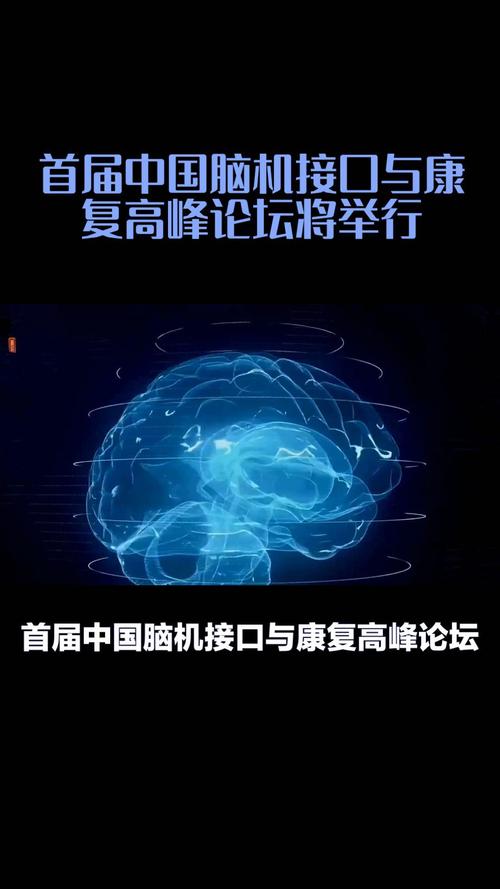 脑机接口研发加速 为残障人士翻开生活新篇章