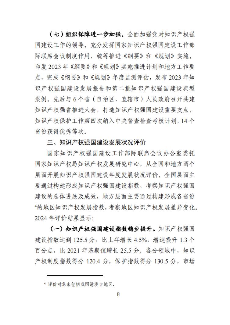 优化管理体制 完善顶层设计 提升保护能力2023年我国知识产权事业呈现崭新气象