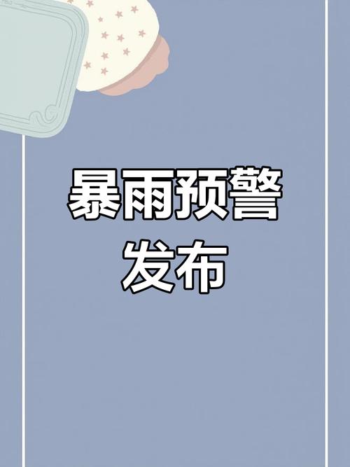 江苏省邗江区发布暴雨蓝色预警_1