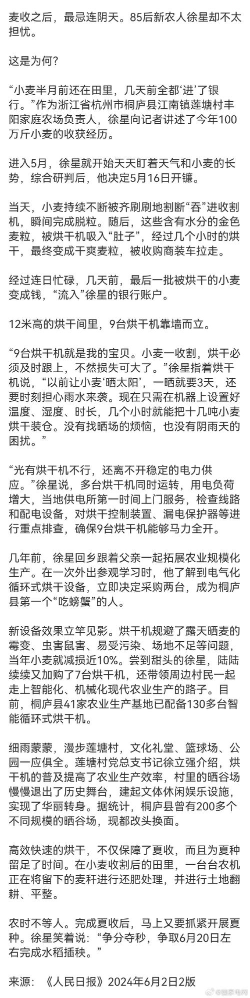 浙江桐庐新农人徐星“晒麦”不用找晒场——“9台烘干机就是我的宝贝”(三夏进行时)