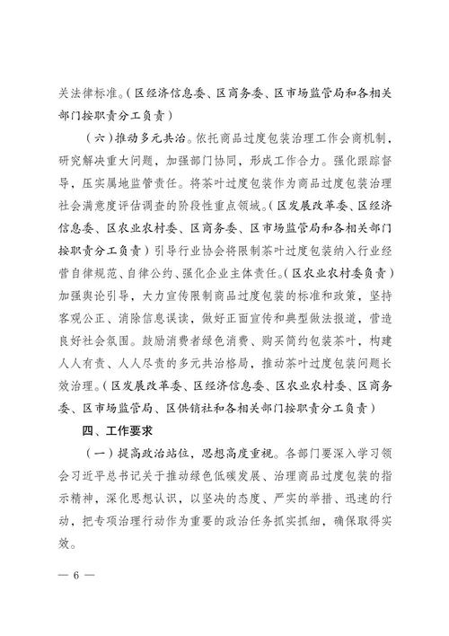茶叶过度包装专项治理行动典型案例公布