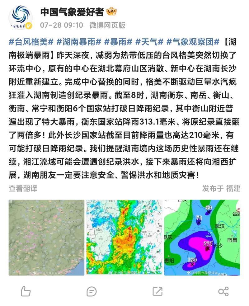中央气象台:湖南南部部分地区今晚至明天将有大到暴雨