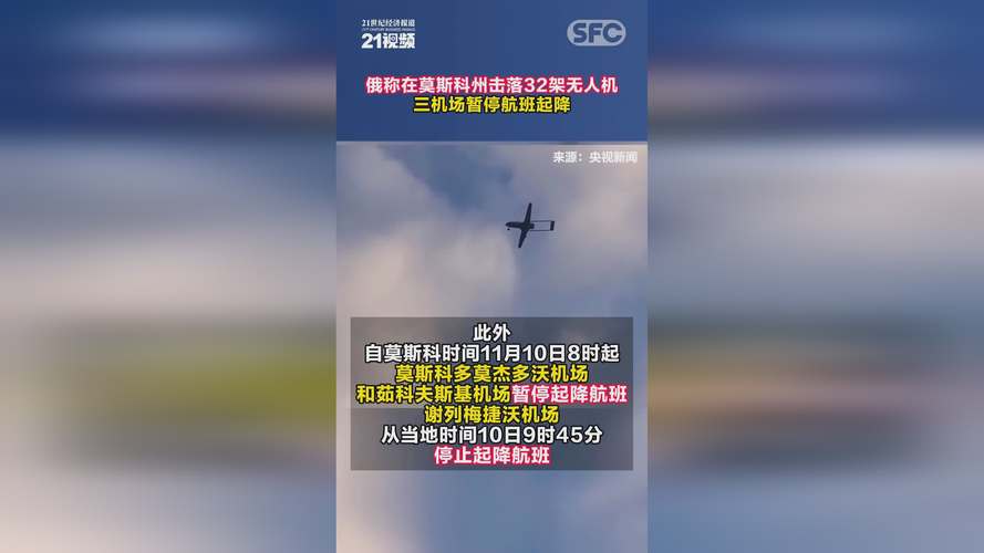 疑遭无人机袭击 俄摩尔曼斯克机场一度停止飞机起降