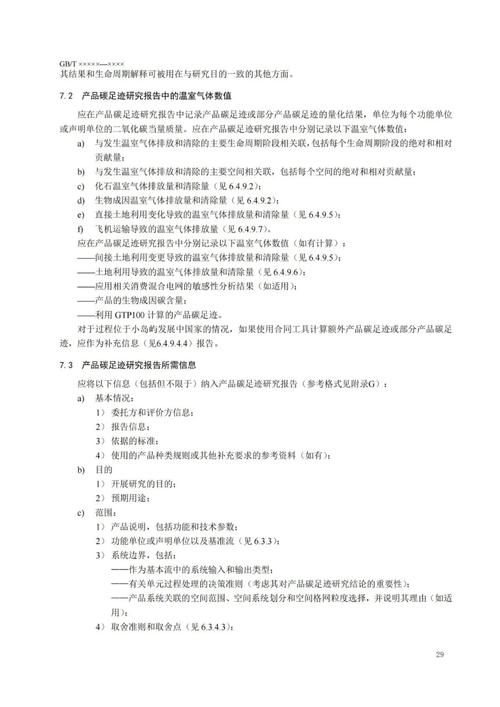 规定产品碳足迹的量化方法!这一国家标准发布→
