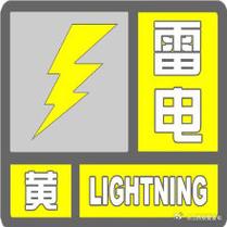 江西省瑞金市发布雷电黄色预警_4