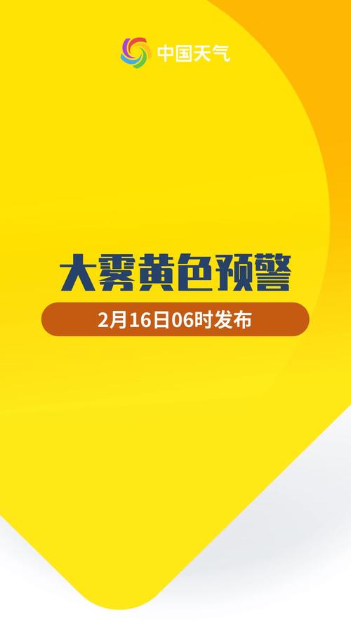山东省海阳市发布大雾黄色预警