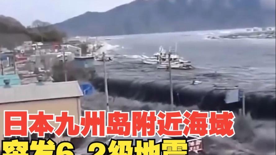汤加附近海域发生6.0级地震