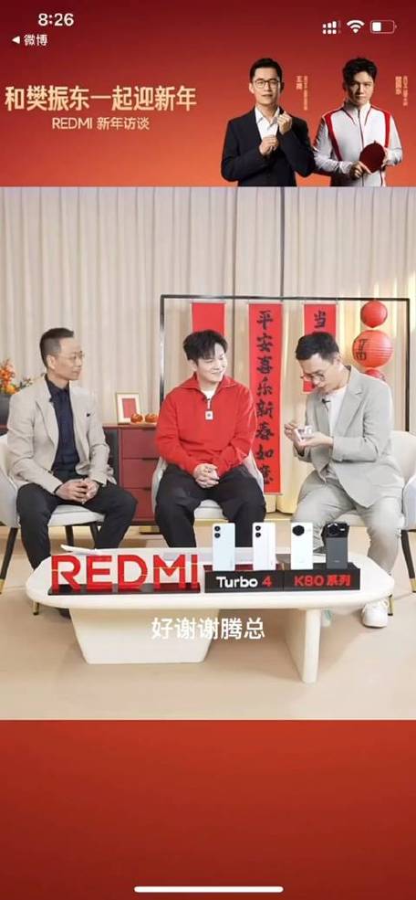 小米高管赠送樊振东999纯金手机贴:寓意金满贯