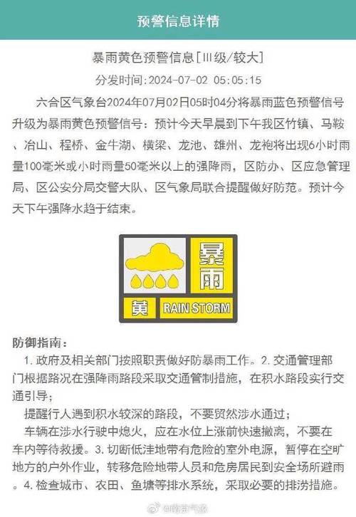 陕西省汉中市发布暴雨黄色预警_2