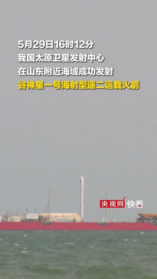 谷神星一号海射型遥二运载火箭发射成功