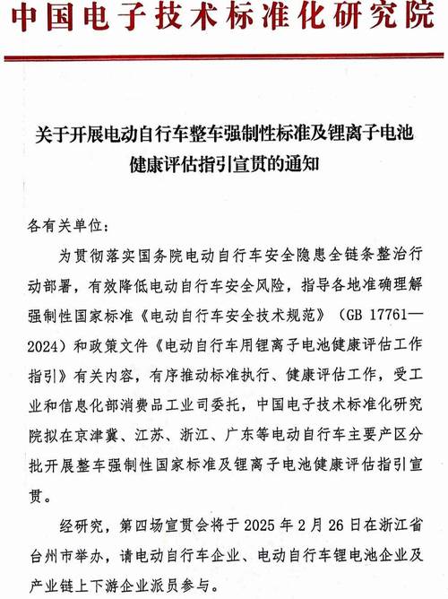 电动自行车及配件下月实施新国标 不符合新国标的产品需立即停产停售