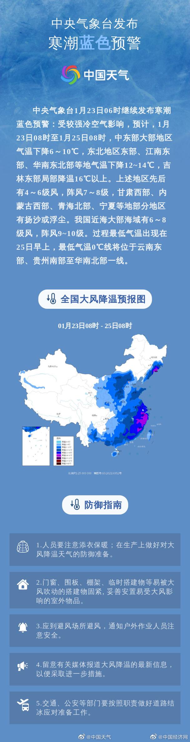 山东省高唐县发布寒潮蓝色预警_1