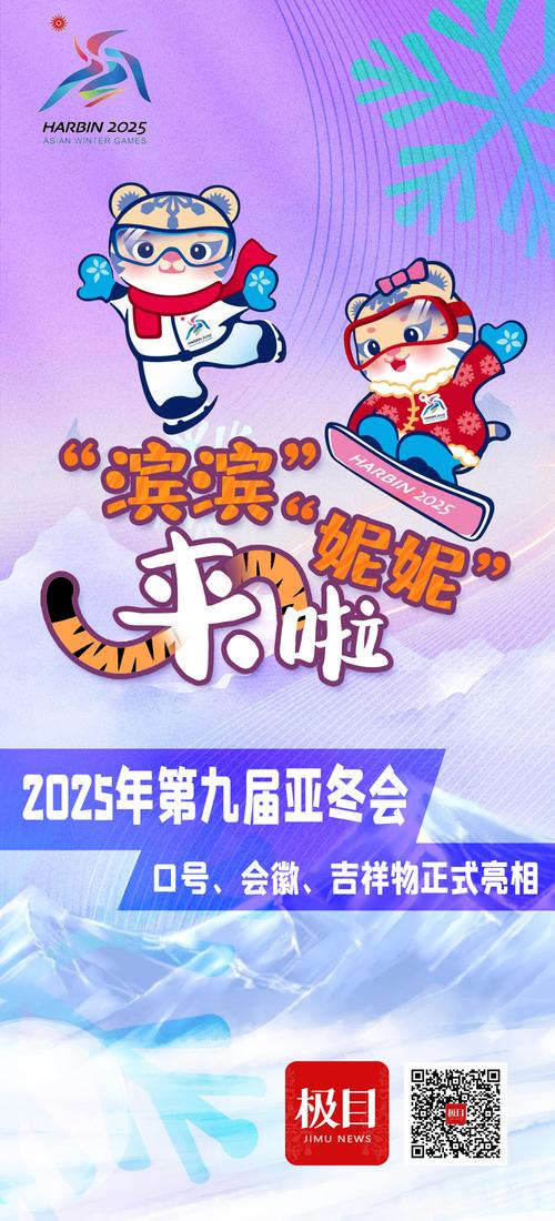 2025年第九届亚冬会官方网站上线运行 中英文两种版本