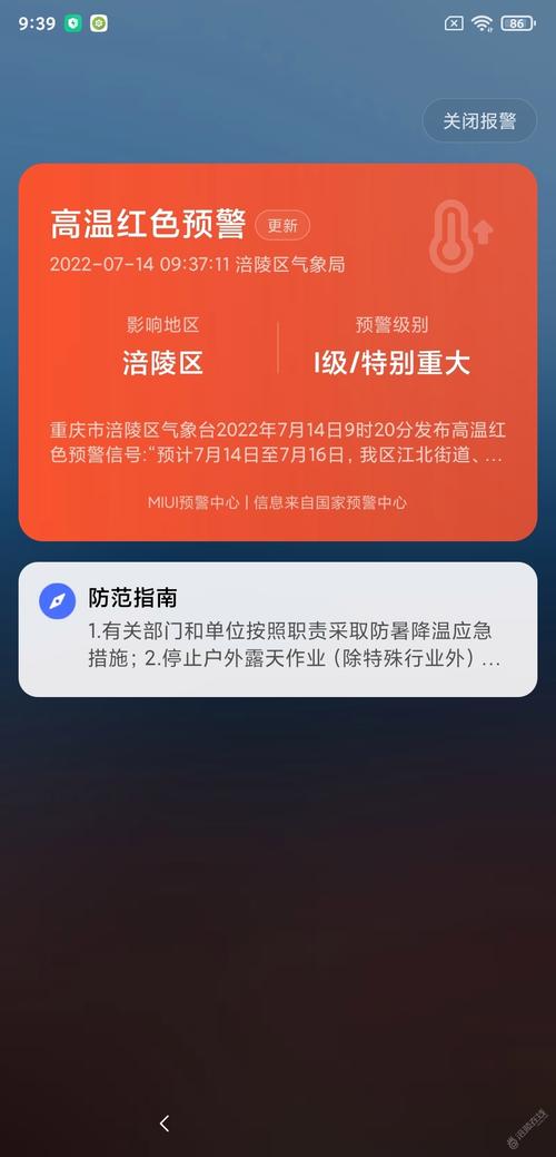 重庆市涪陵区发布高温红色预警_1