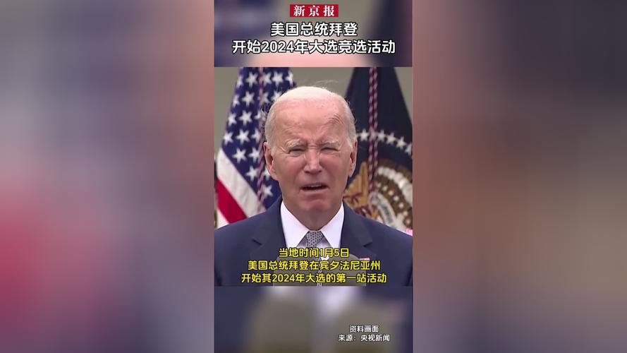 拜登就退出2024年美国总统大选发表讲话