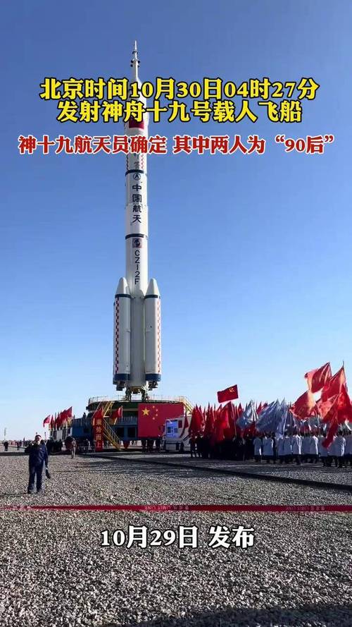 经任务总指挥部研究决定，我国瞄准10月30日4时27分发射神舟十九号载人飞船