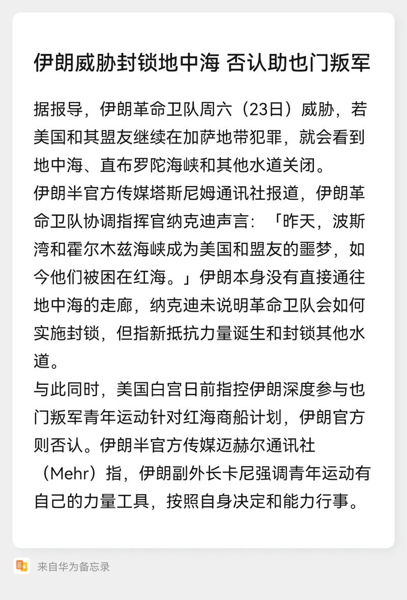 外媒:伊朗警告称地中海可能会被封锁