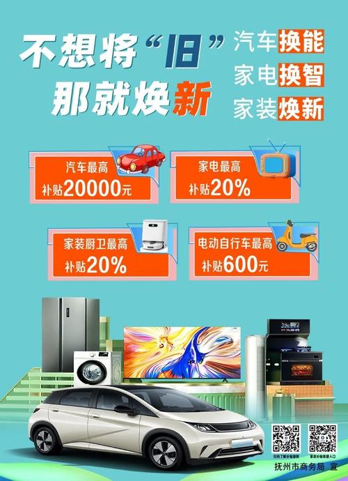 江西推动汽车家电家装换新