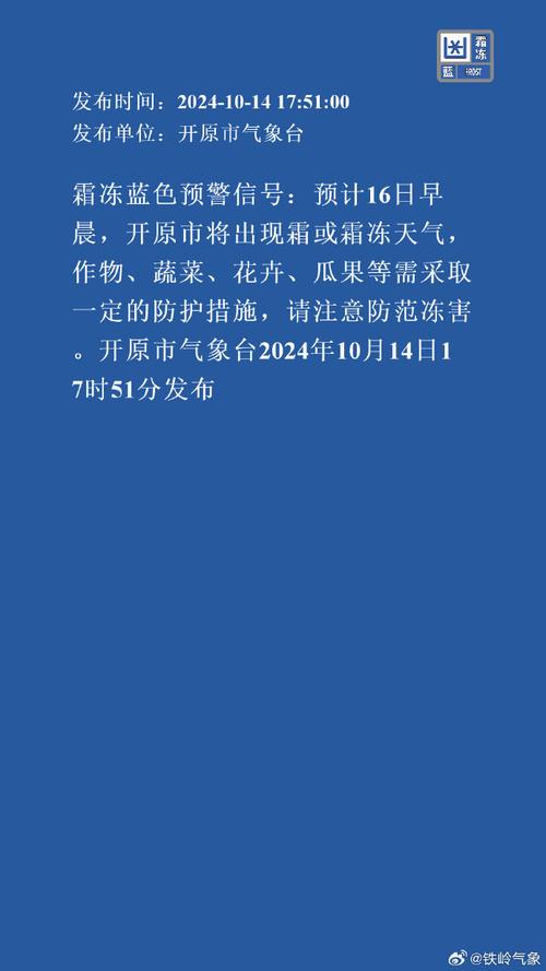 内蒙古自治区商都县发布霜冻蓝色预警_1