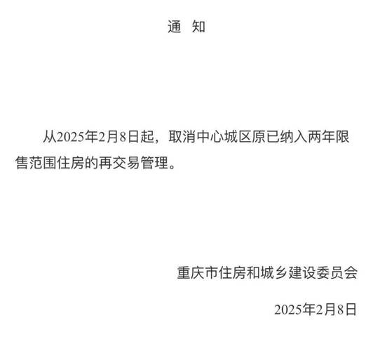 重庆官宣!取消普通住宅和非普通住宅标准