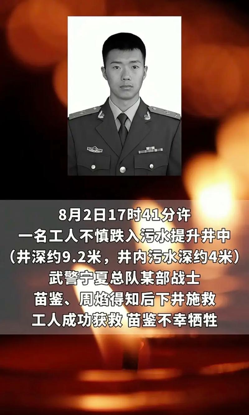 痛心!“00后”武警战士英勇牺牲,年仅24岁