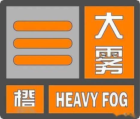 四川省营山县发布大雾橙色预警_3