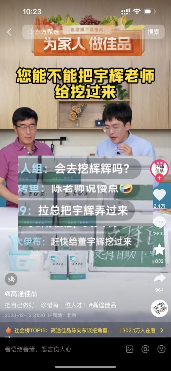 高途近日直播带货销售额翻100倍,盘点高途CEO陈向东商业版图