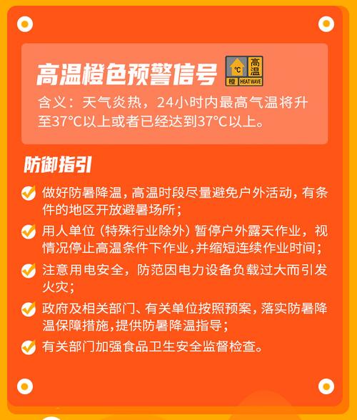 陕西省汉滨区发布高温橙色预警