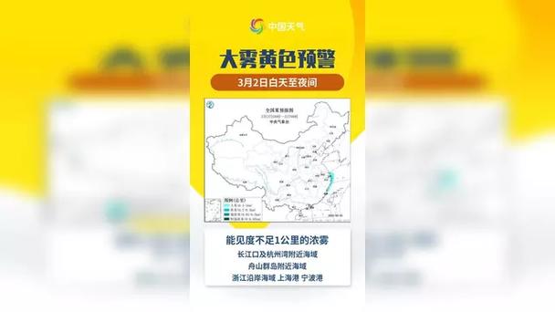 新疆维吾尔自治区沙湾县发布大雾黄色预警_3