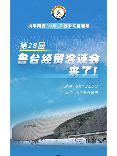第28届鲁台经贸洽谈会吸引260多名台湾企业家参会