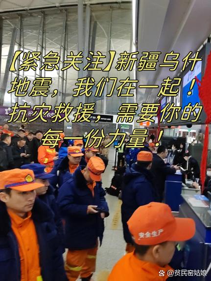 应对新疆乌什县地震 交通运输部启动Ⅲ级应急响应