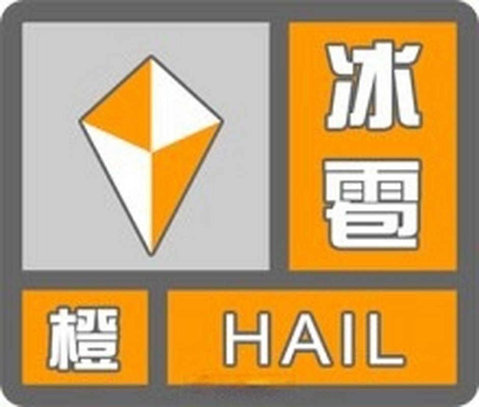 湖南省安化县发布冰雹橙色预警