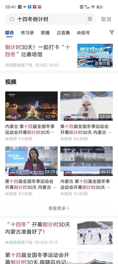 “十四冬”开幕倒计时30天 内蒙古准备好了!