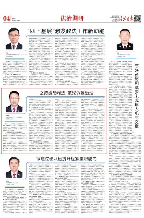 「西安市雁塔区检察院」发布基层犯罪态势及诉源治理报告