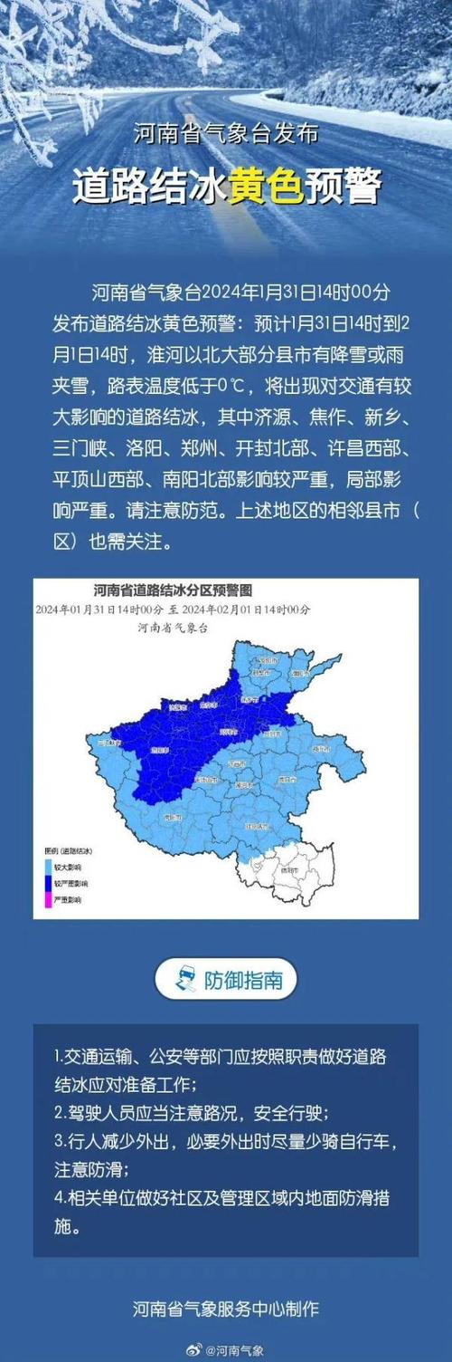 河南省修武县发布暴雪蓝色预警