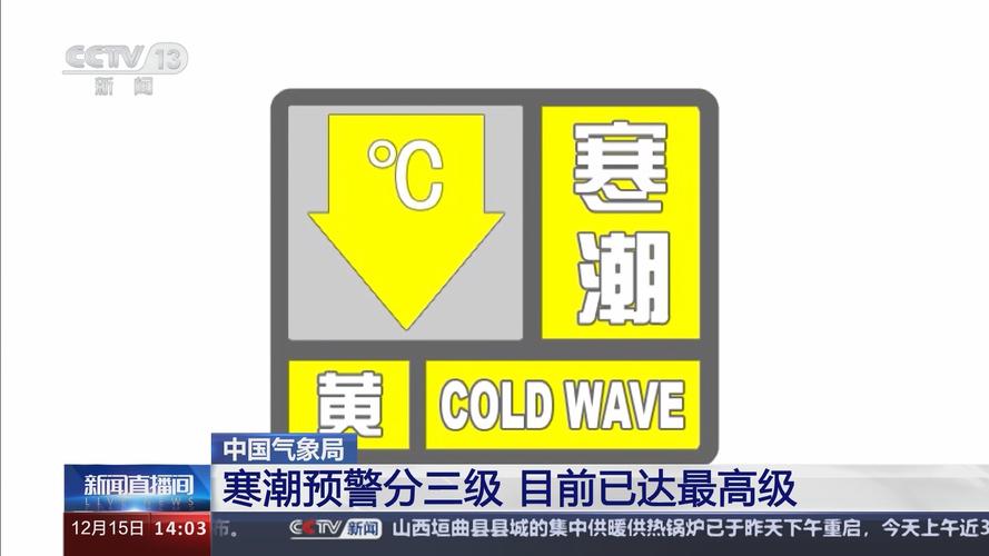 河北省无极县发布寒潮黄色预警