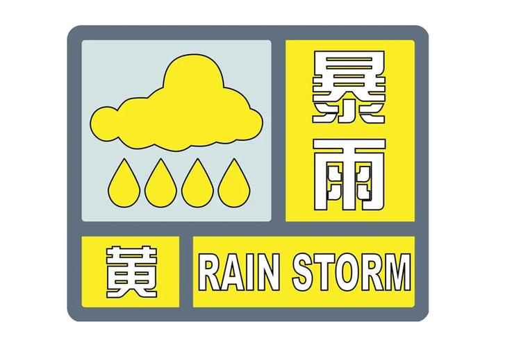 黑龙江省明水县发布暴雨黄色预警_1