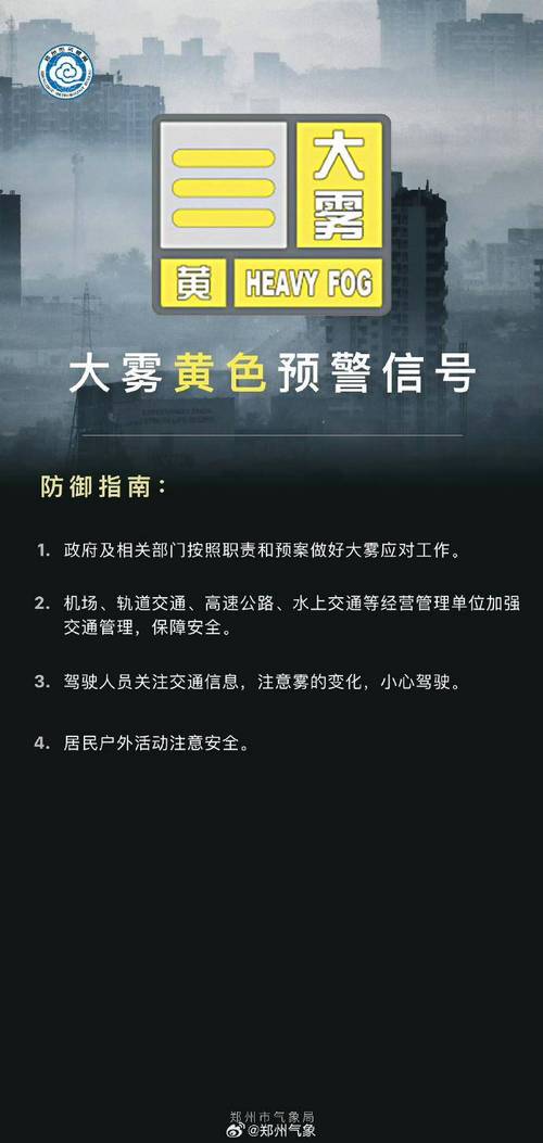 河北省迁安市发布大雾黄色预警_1