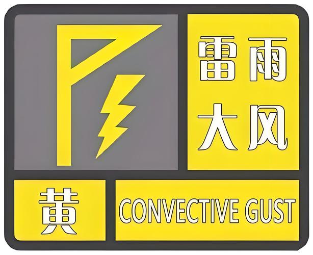 河南省温县发布大风黄色预警