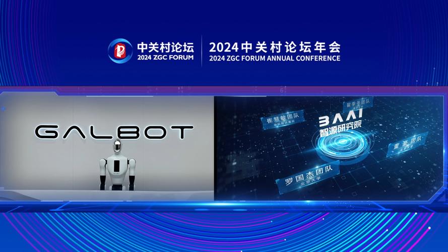 2024中关村论坛通用人工智能论坛举办 四大科研成果发布