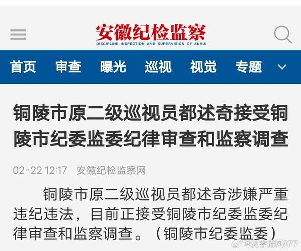 安徽省纪委监委原二级巡视员李诚臣被“双开”