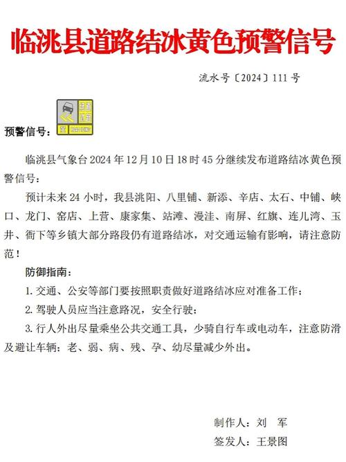甘肃省永登县发布道路结冰黄色预警_1
