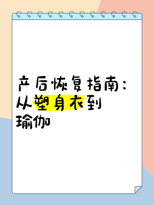 产后修复练瑜伽,教练的一句话,她担心了