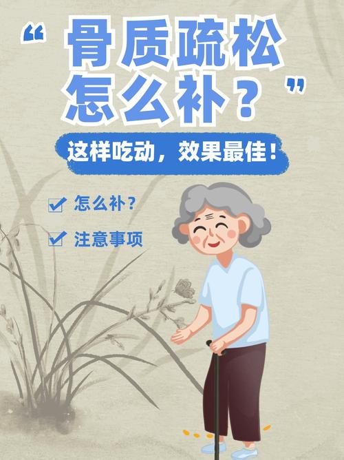 预防骨质酥松,有何妙招?