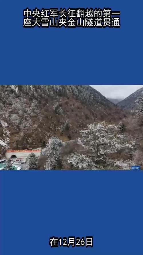 剩不到百米!夹金山隧道12月底贯通,穿行夹金山将仅需10分钟