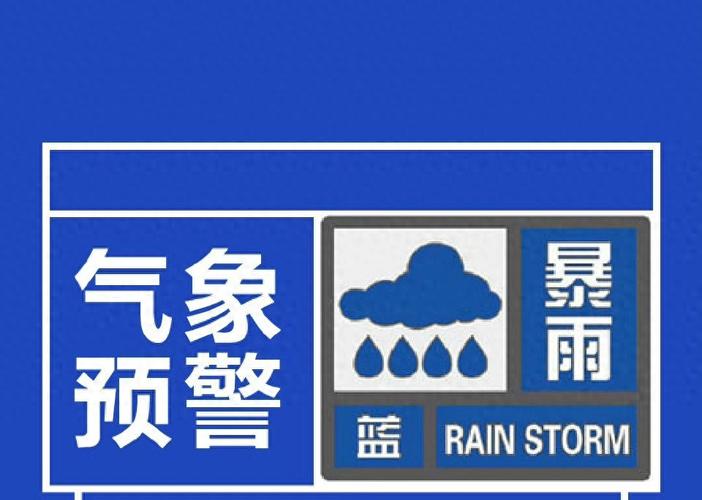 江西省吉安市发布暴雨蓝色预警