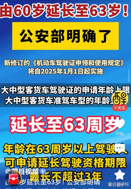 公安部修订规定:大中型客货车准驾年龄延长至63岁