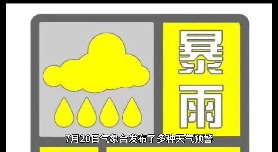 浙江省镇海区发布暴雨黄色预警_1