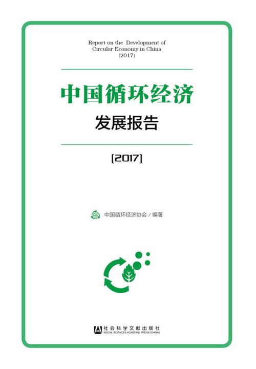 抓住发展循环经济的重要机遇(观象台)